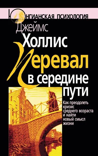 Обложка книги Перевал в середине пути